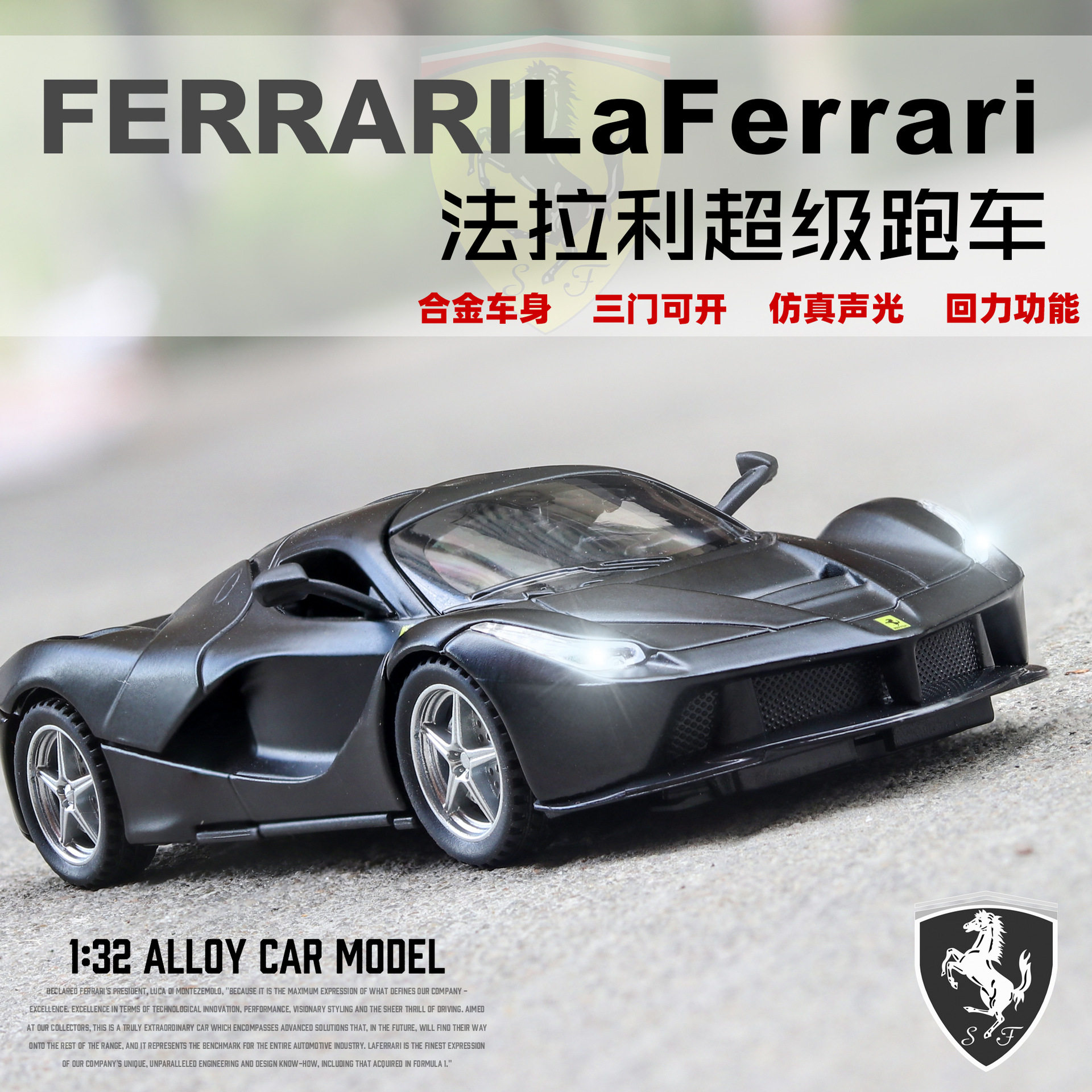 1:32仿真拉法利拉斐尔合金跑车模型汽车模型金属声光儿童玩具车