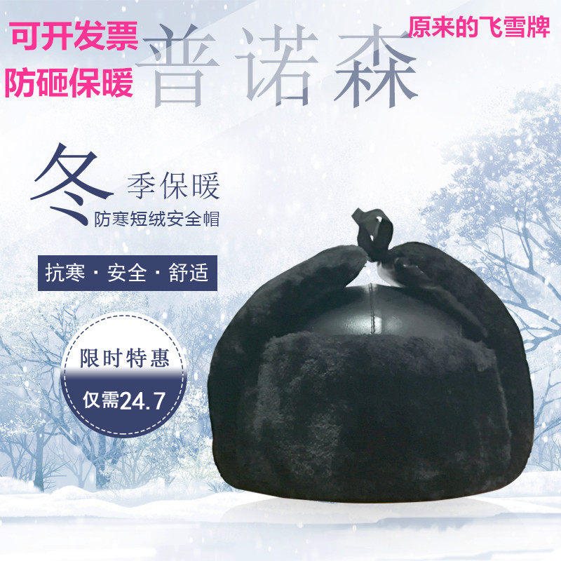 防寒帽冬季帽防寒帽子安全帽保暖防砸工程工地施工劳保防护短绒棉