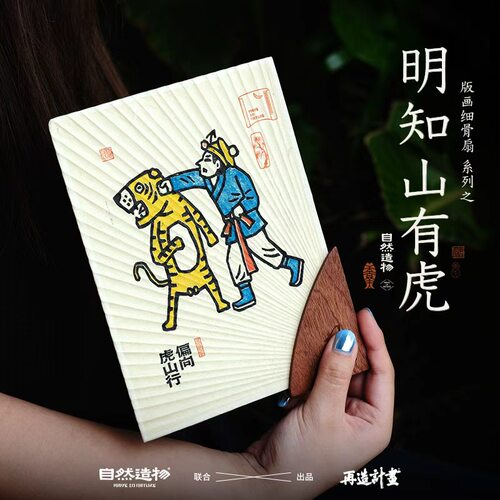 武松打虎扇子版画细骨扇有趣礼物
