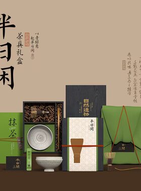中秋径山抹茶粉礼盒套装宋代点茶