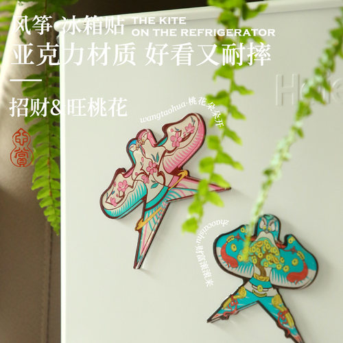 风筝冰箱贴2枚装磁吸创意礼物