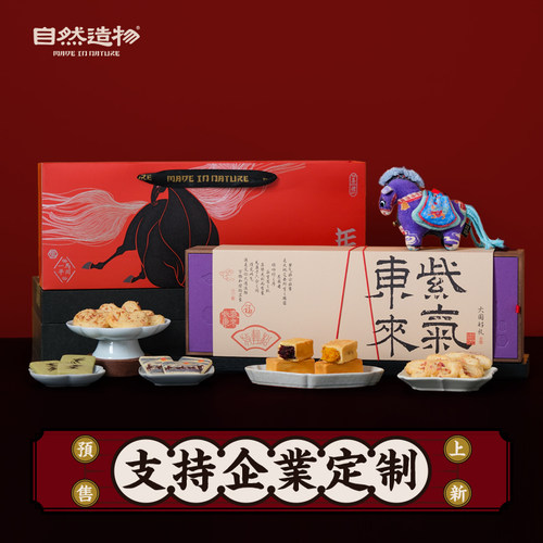 新婚高端糕点礼盒乔迁伴手礼含马