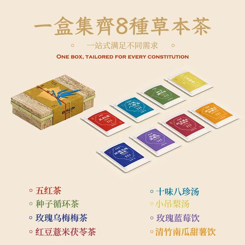 养生茶伴手礼8味茶包泡水饮品