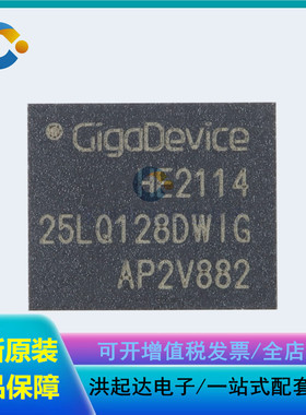 全新原装 GD25LQ128DWIG WSON-8 128M-bit 1.8V串行闪存芯片