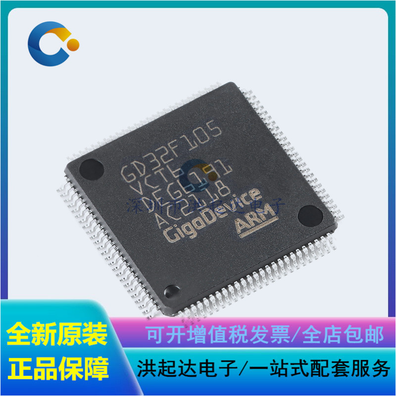 原装正品 GD32F105RCT6 RBT6 RGT6 VCT6 VGT6微控制器芯片 单片机