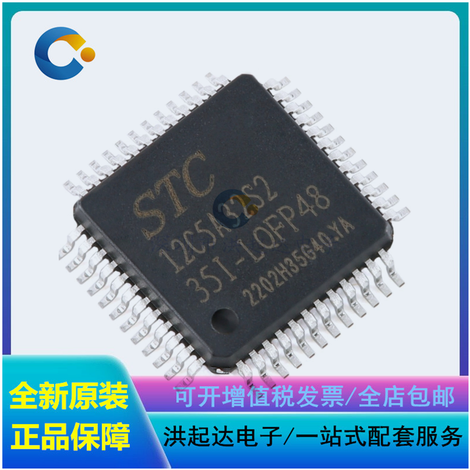 STC12C5A32S2-35I-LQFP48 全新原装 STC12C5A32S2 单片机MCU