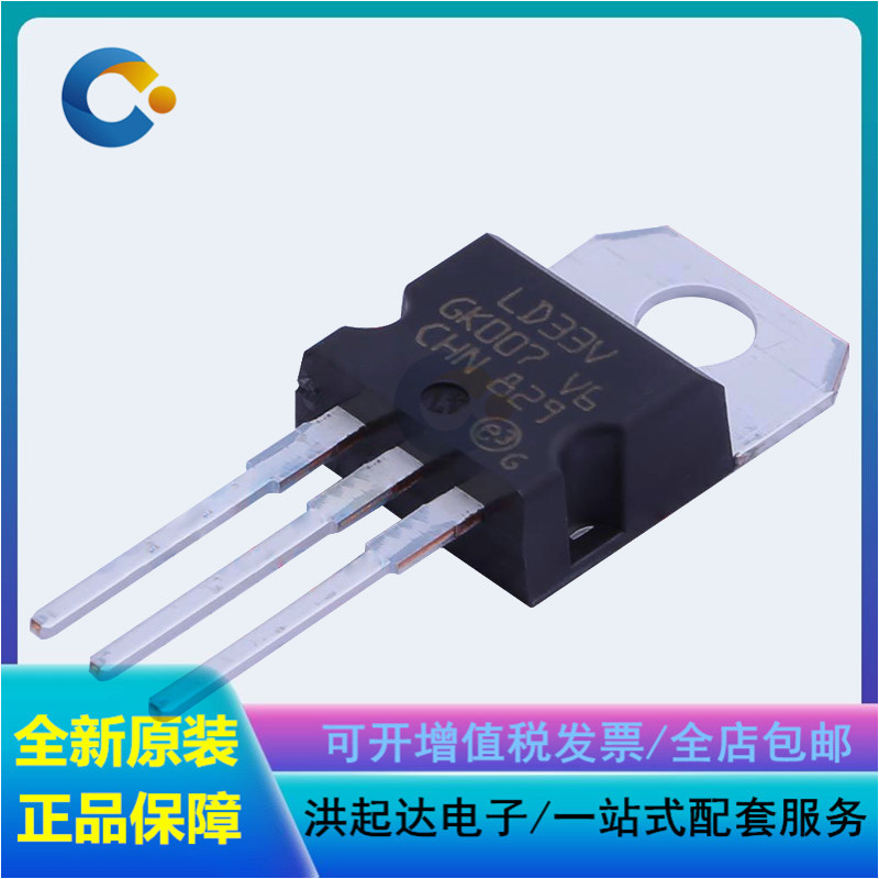原装正品 LD1117V33 3.3V 丝印 LD33V 三极管 直插TO-220