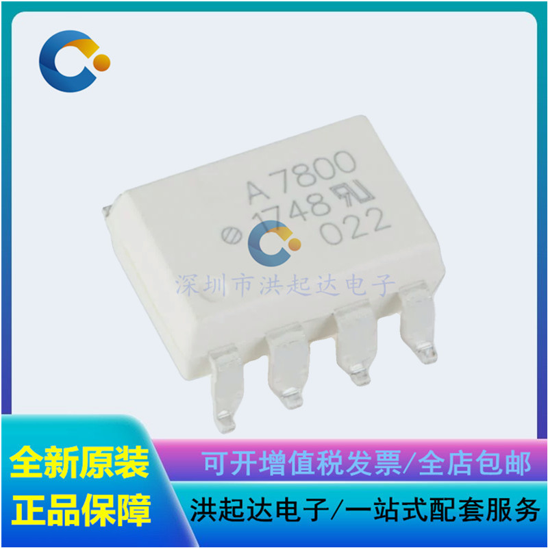 原装正品 贴片 HCPL-7800-500E SOP-8 100kHz 光隔离放大器芯片