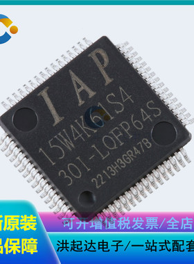 IAP15W4K61S4-30I-LQFP64S 全新原装宏晶STC单片机IC 贴片64脚