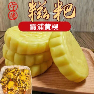 福建宁德霞浦特产正宗黄粿年糕手工黄米粿糍粑特色小吃秋菊粿包邮
