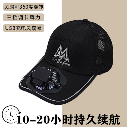 成人带风扇的帽子充电风扇帽男女遮阳防晒出游休闲钓鱼鸭舌帽户外