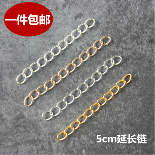 手链项链加长延长链 DIY5cm延长链 尾接长调节饰品配件 包邮