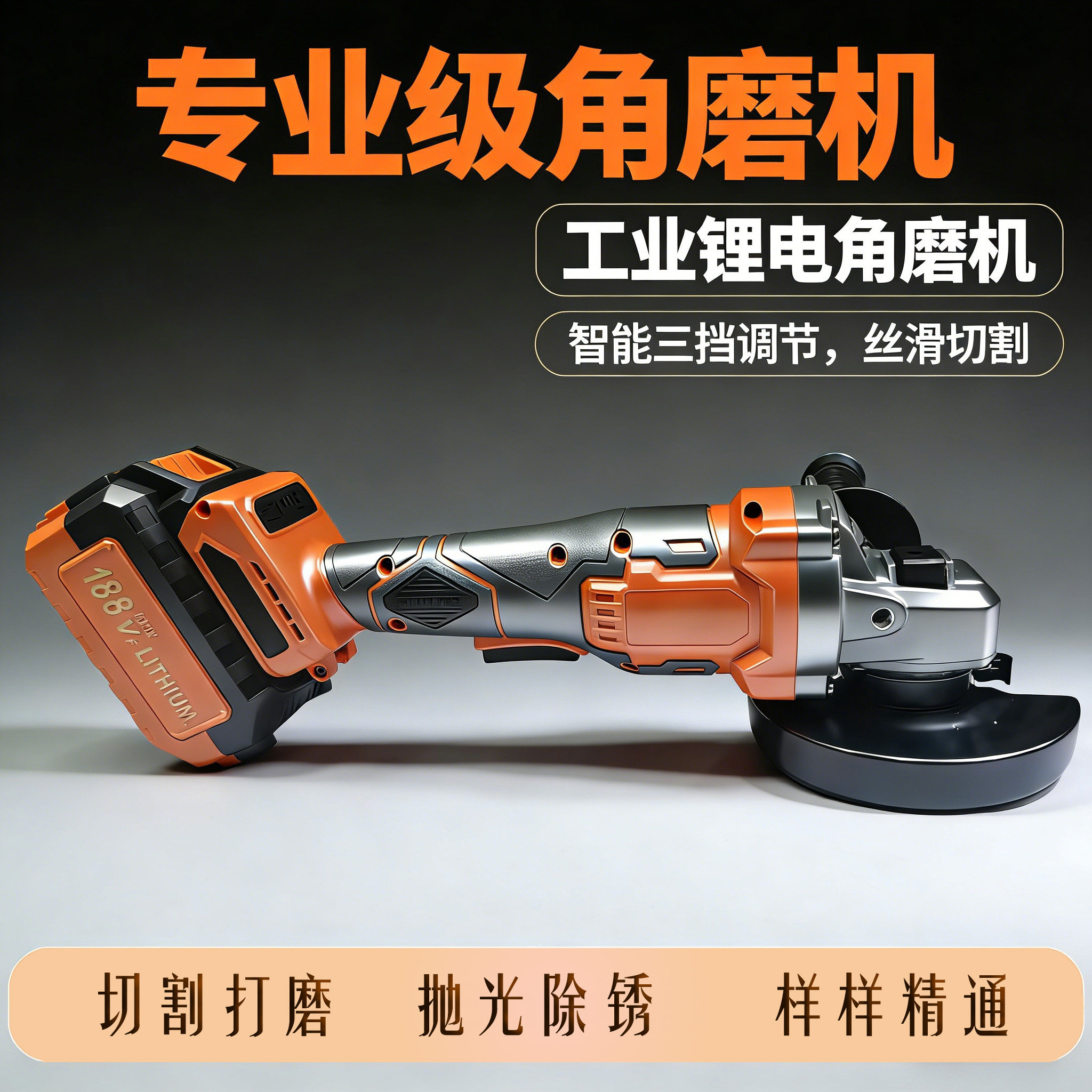 工业级锂电三挡角磨机家用抛光机