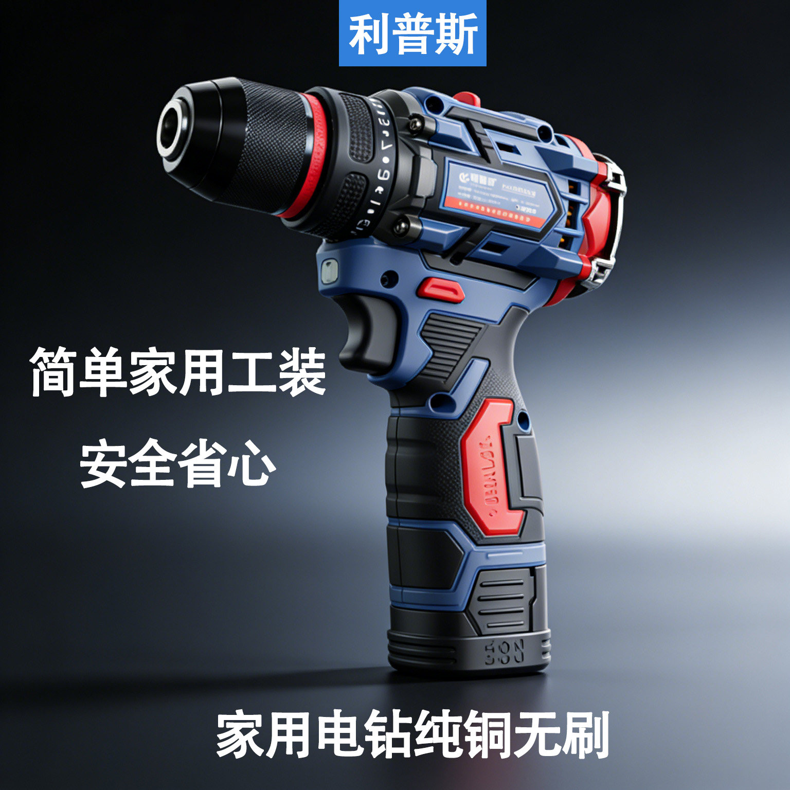 80N.m16.8V纯铜无刷锂电手电钻