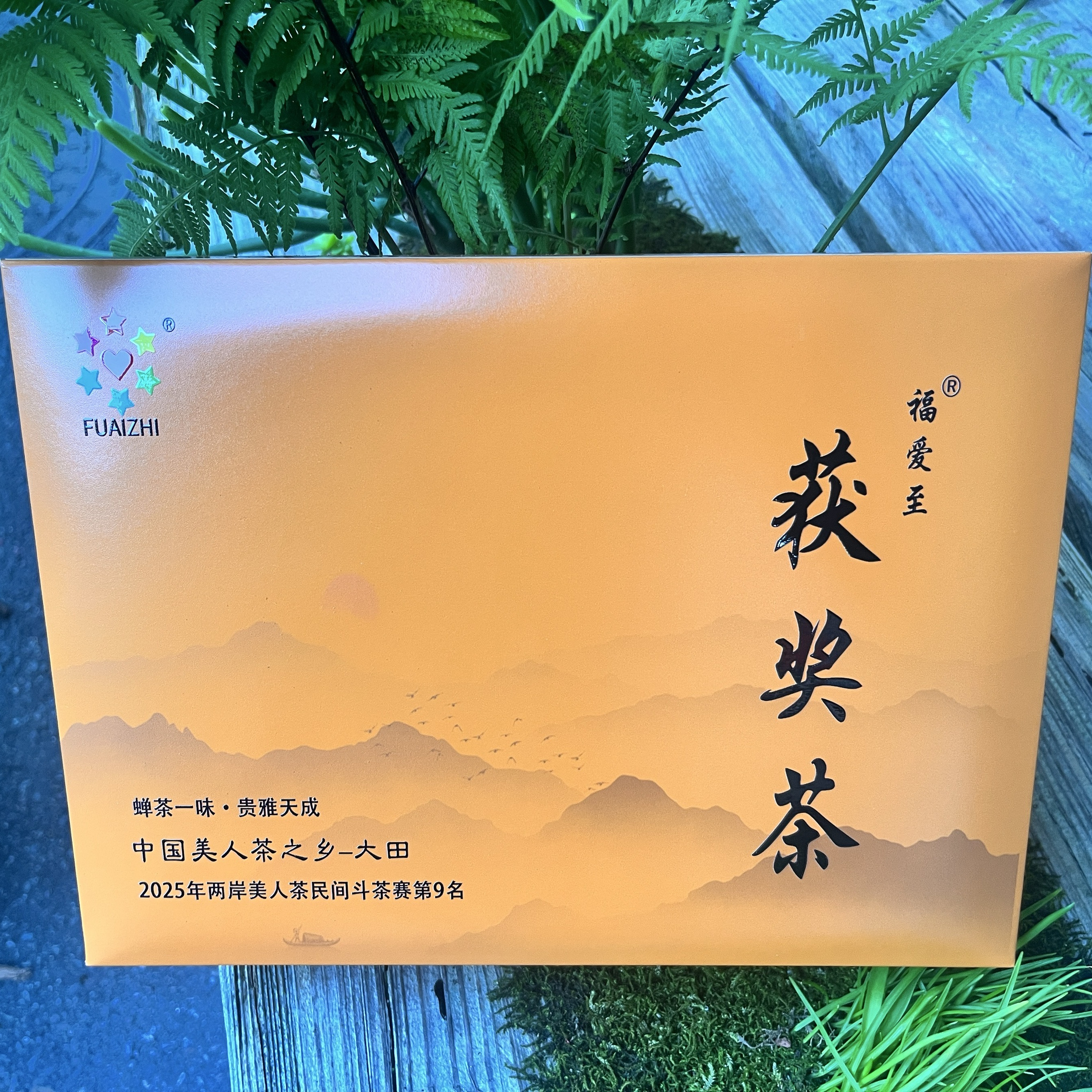 美人茶两岸美人茶民间斗茶赛第9名总共102个茶样共12泡送1泡试喝