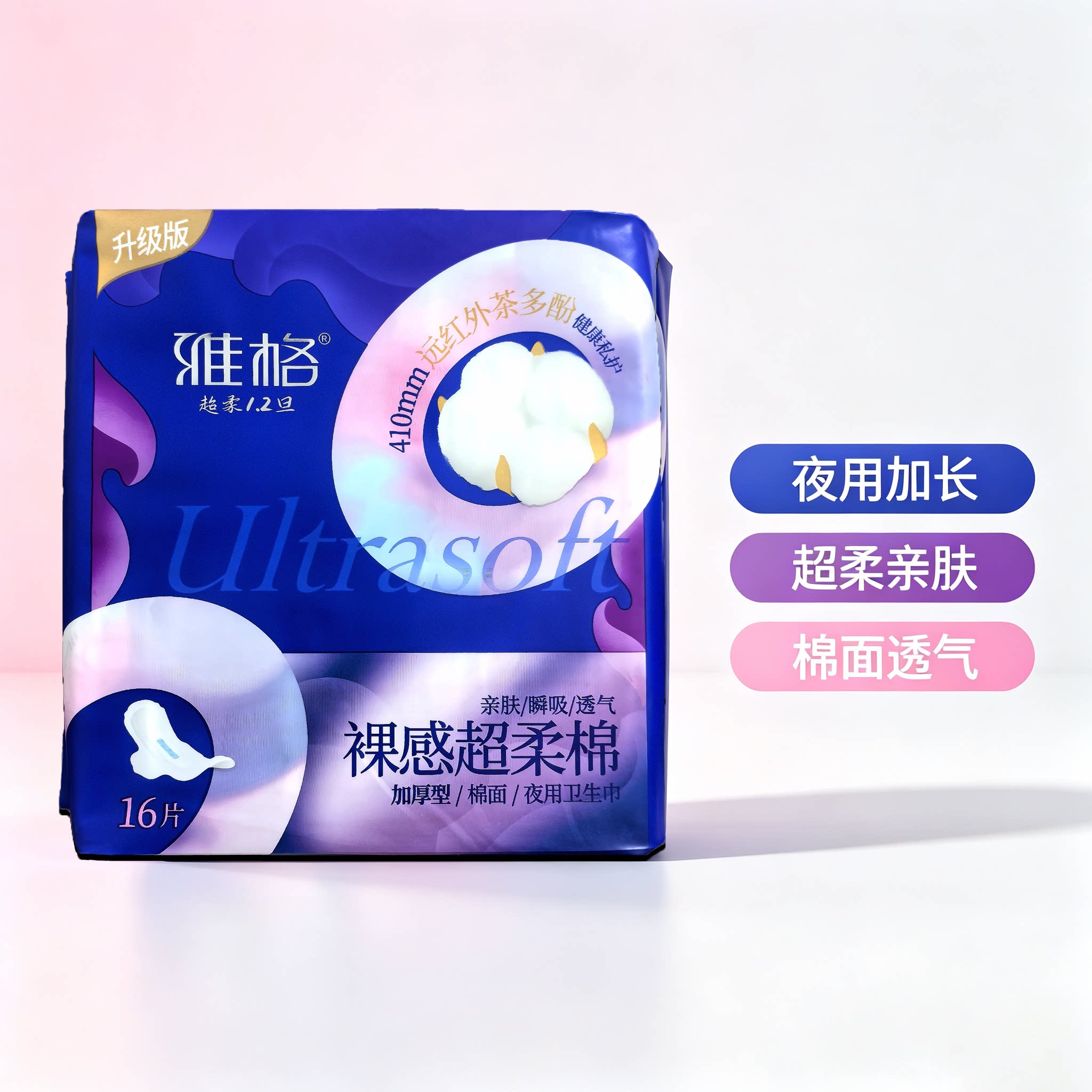 雅格茶多酚420夜用卫生巾防漏