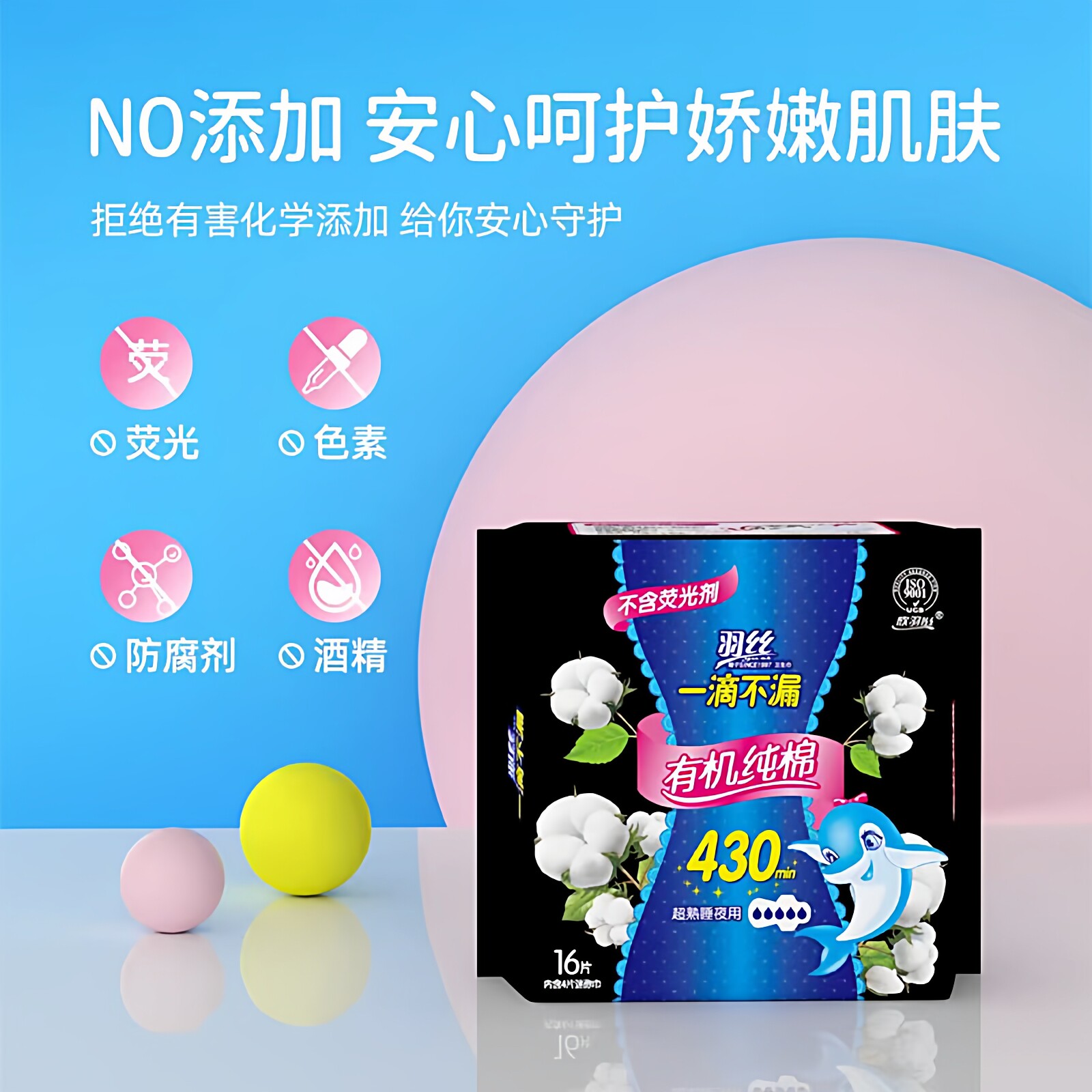 430加长加厚卫生巾防漏透气