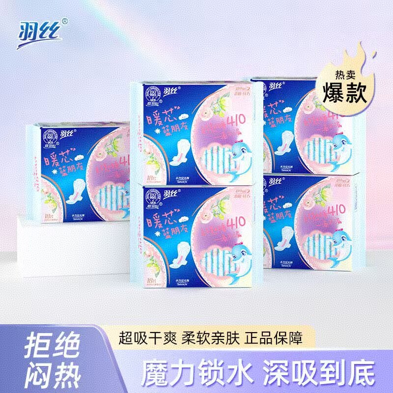 羽丝暖芯夜用超熟睡防漏卫生巾