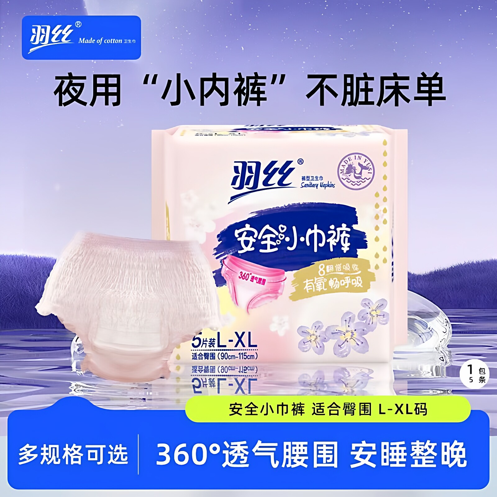 羽丝安心裤夜用防漏量大安睡裤型卫生巾拉拉裤一夜一片纯棉透气