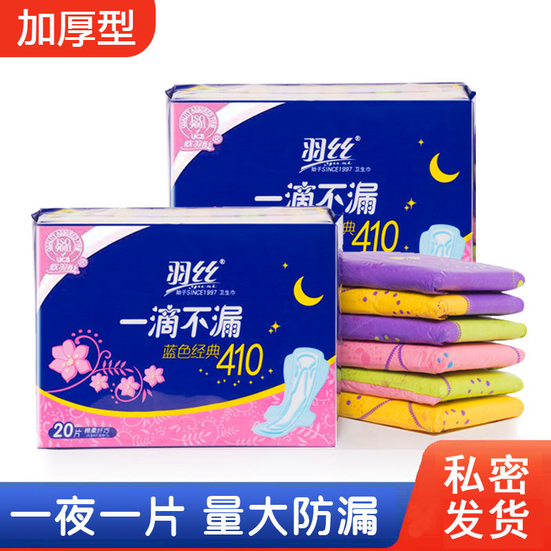 410夜用加长加厚卫生巾量大防漏