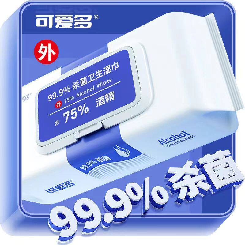 可爱多酒精消毒湿巾99.9%杀菌卫生湿纸巾儿童学生擦手大包无刺激