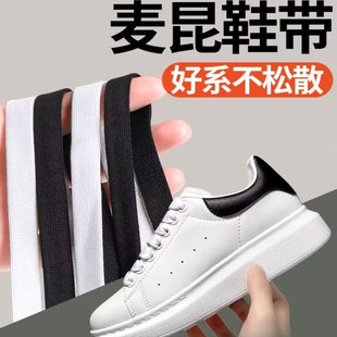 麦昆鞋带男原装小白鞋鞋带女正版加宽扁平百搭纯白mcqueen鞋带绳