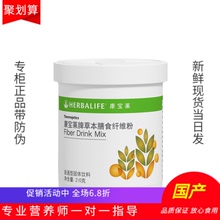 国产康宝莱草本膳食含可溶性纤维粉1