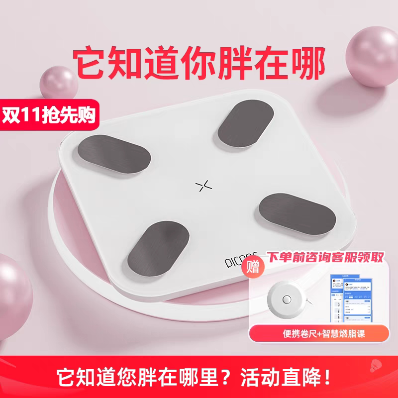 有品电子称智能体脂秤减肥