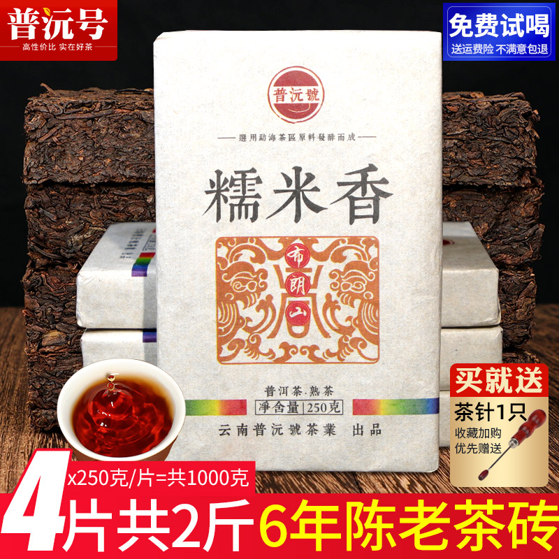 4片装1000g糯香茶叶2012年《糯米香砖》布朗山普洱茶熟茶砖茶老茶