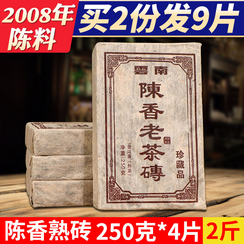 4片砖1000g云南普洱茶砖茶 08年陈年老茶砖勐海普洱熟茶 熟普茶叶 茶 普洱 原图主图