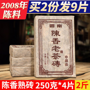 4片砖1000g云南普洱茶砖茶 熟普茶叶 08年陈年老茶砖勐海普洱熟茶