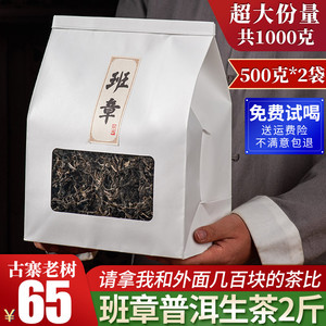 布朗山班章普洱生茶生普洱茶1000g 云南普洱茶生茶散茶装茶叶袋装