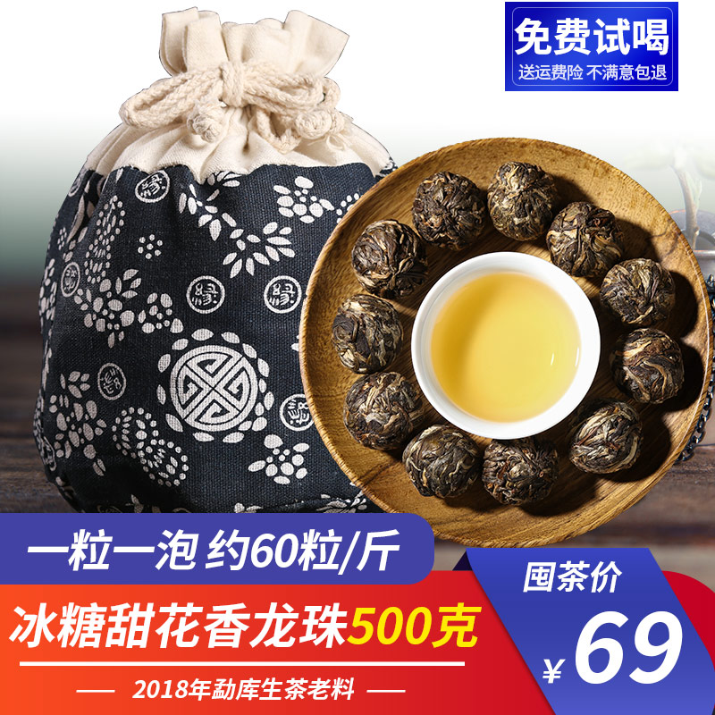 龙珠500g球形特级普洱冰岛甜茶叶