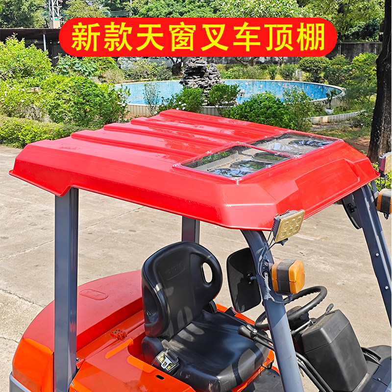 新款叉车顶棚遮雨板带天窗不遮尾灯杭叉合力龙工3吨3.5吨防晒遮阳