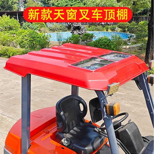 叉车顶棚遮雨板带天窗不遮尾
