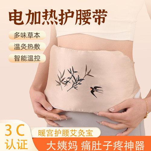 艾草电加热护腰带女生大姨妈痛肚子疼神器艾灸宝暖宫热敷包暧腹宝