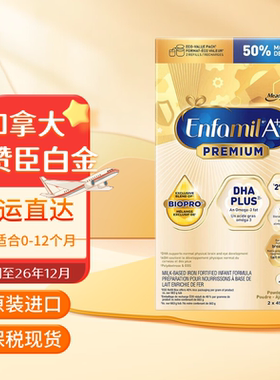 现货加拿大美赞臣Enfamil白金版A+1段婴幼儿配方一段奶粉890g