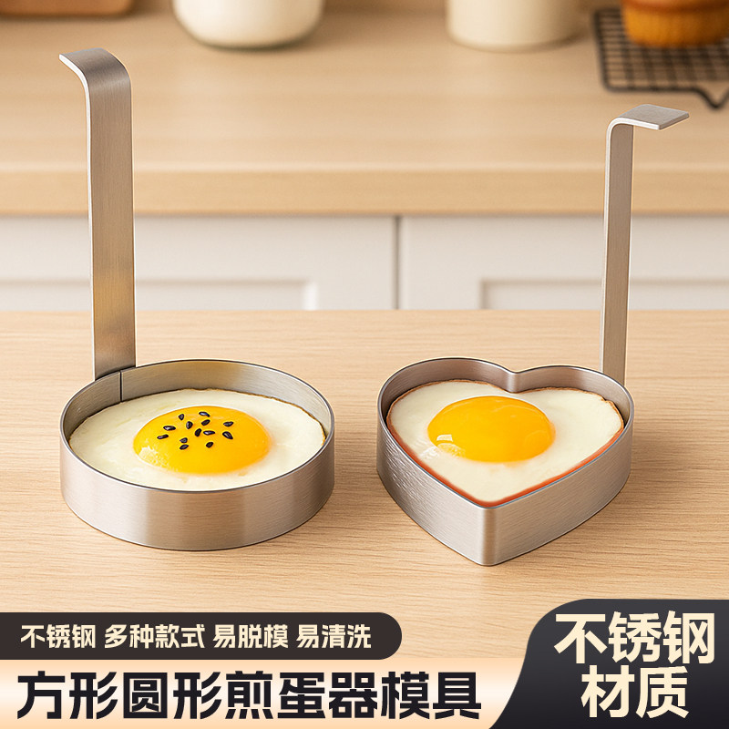 加厚不锈钢煎蛋器家用食品级圆形爱心形加厚煎蛋模具带柄厨房工具