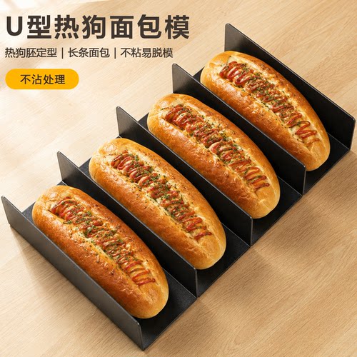 U形吐司法棍猪排造型烘焙模具