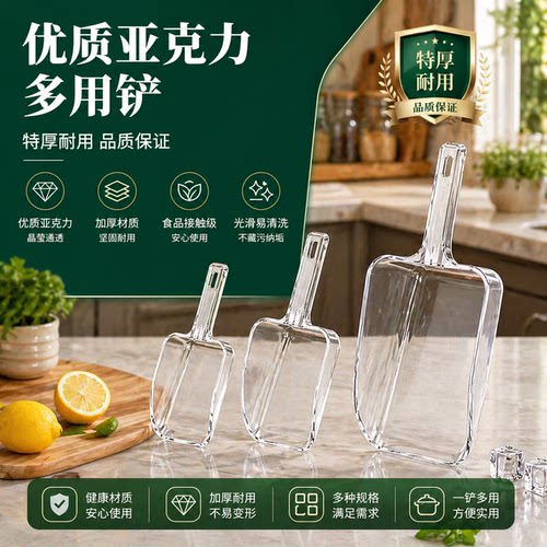加厚PC食品级特厚耐用冰箱冰铲
