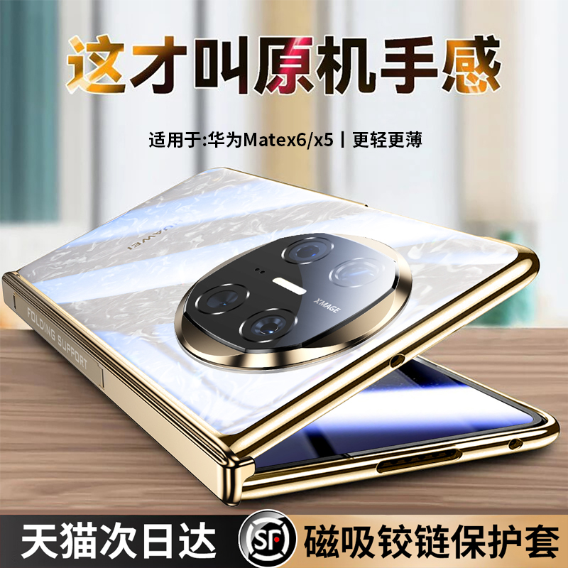 【中轴支架】适配华为matex6外壳