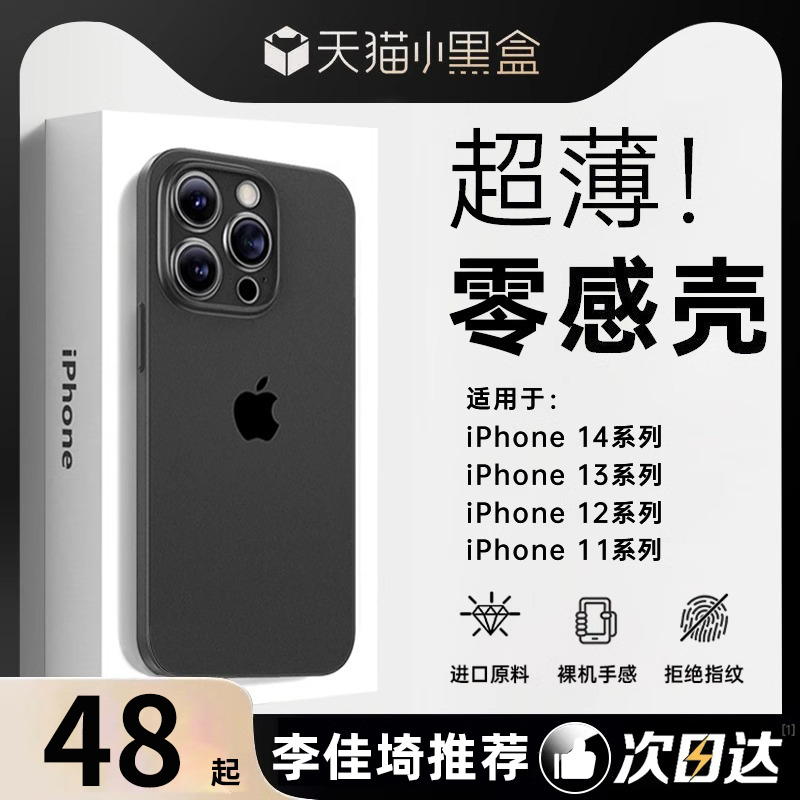 适配苹果13超薄磨砂14pro手机壳
