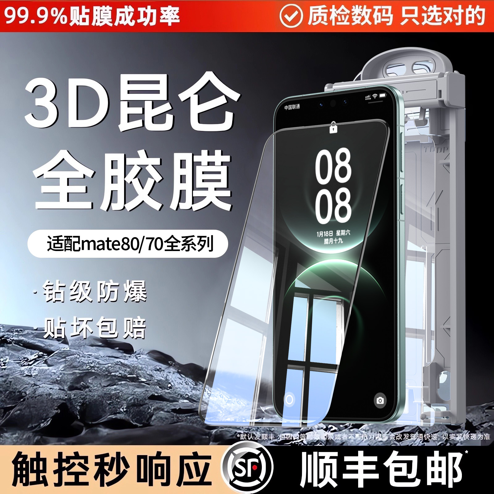 【热卖推荐】韩诺昆仑玻璃钢化膜