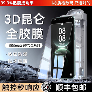 韩诺适用华为mate80pro钢化膜mate70/60/50手机膜韩将pura80pro屏幕保护70ultra非凡大师保时捷40RS防窥贴膜