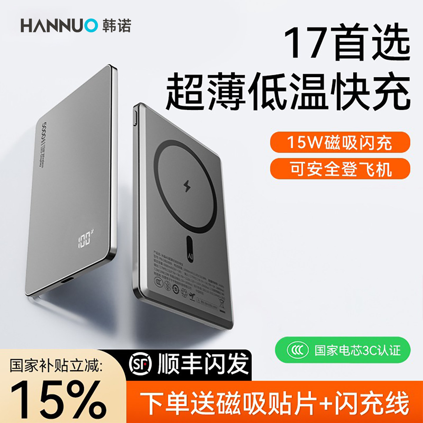 韩诺超薄磁吸充电宝外接电池