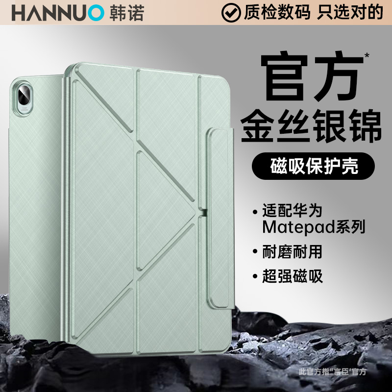 官方MatePadAir12双面夹飞天青