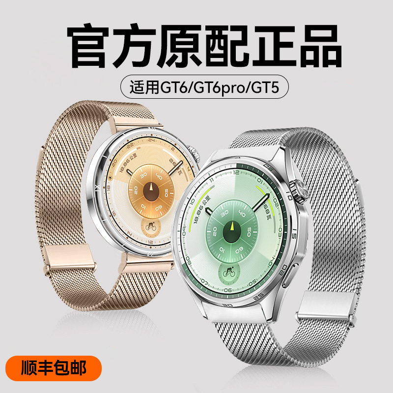 官方正品】适用GT6米兰尼斯表带