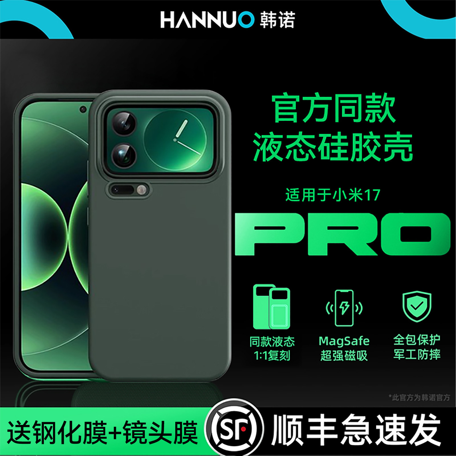 适用小米17promax官方同款硅胶壳