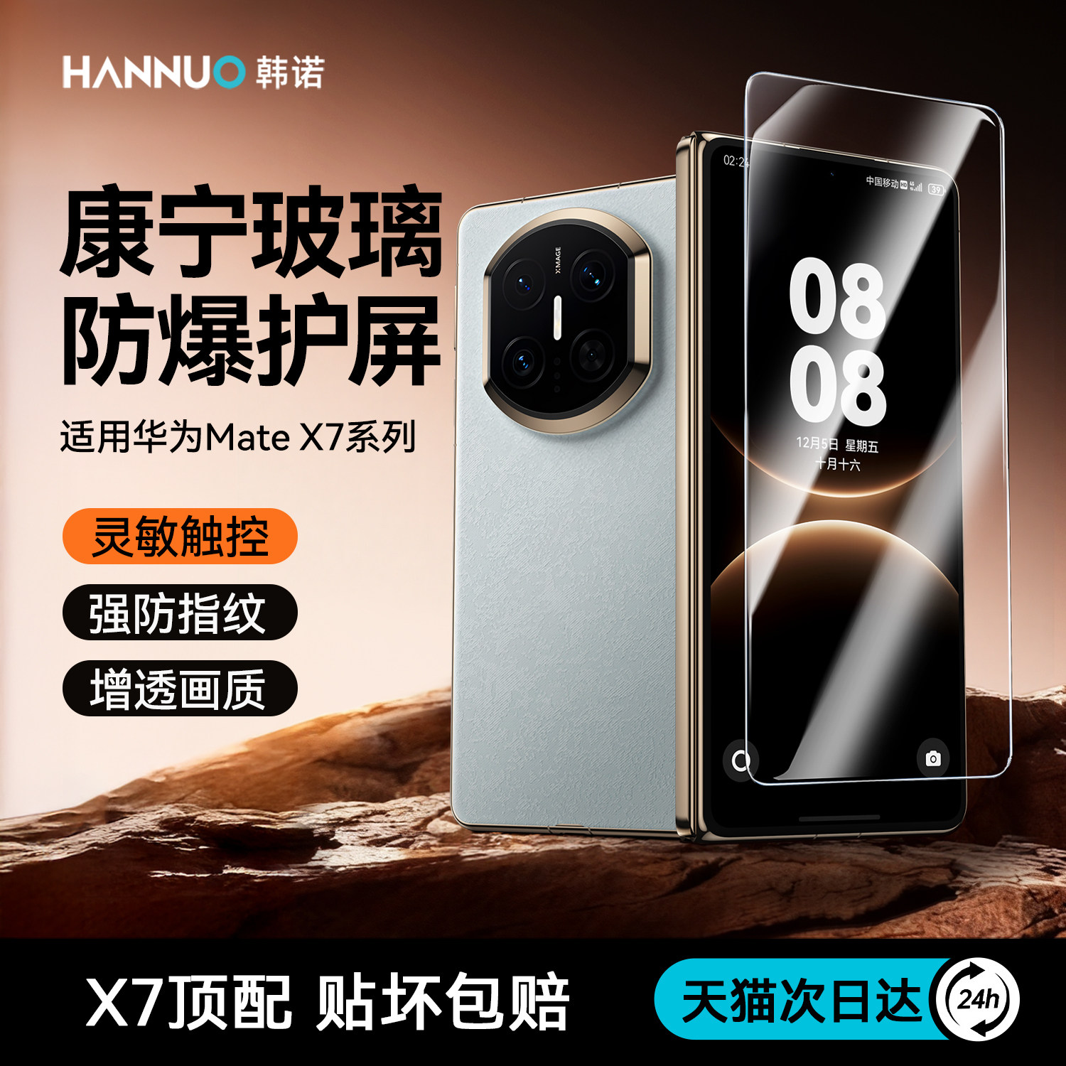 [热销爆款]适用华为matex7钢化膜