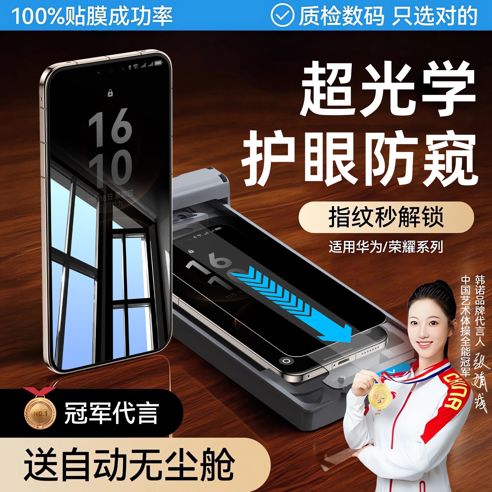 【官方防窥】适用华为全系手机膜